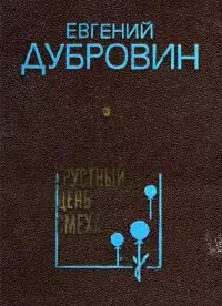 Грустный день смеха [Повести и рассказы]