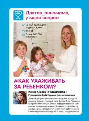 Доктор аннамама, у меня вопрос: как ухаживать за ребенком?