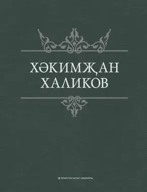 Сайланма әсәрләр