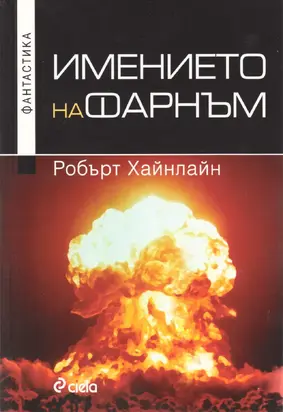 Имението на Фарнъм