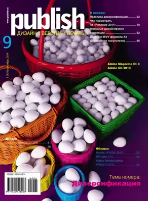 Журнал Publish №09/2014