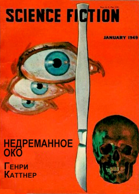 Недреманое око