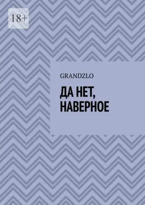 Да нет, наверное