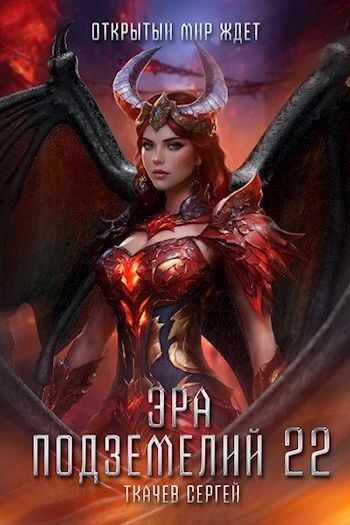 Открытый мир ждёт