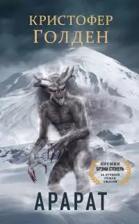 Арарат [litres]