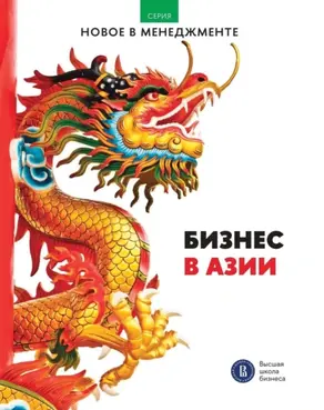 Бизнес в Азии