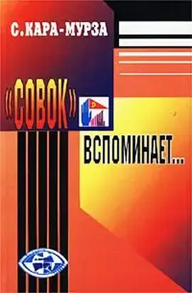 'Совок' вспоминает свою жизнь