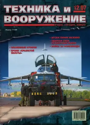 Техника и вооружение 2007 12