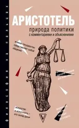 Природа политики