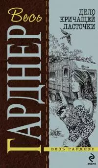 Дело о длинноногих манекенщицах [litres]