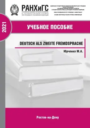 Deutsch als zweite Fremdsprache