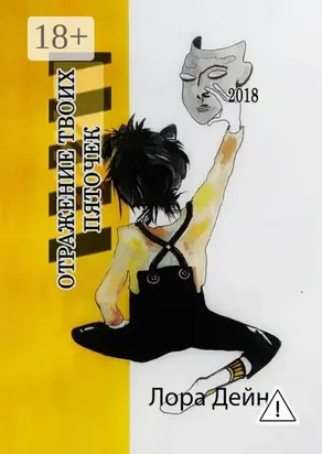 Отражение твоих пяточек. Что значит «дышать» и что значит «жить»