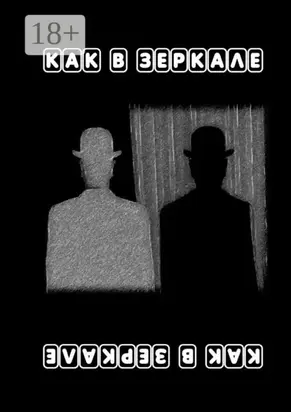 Как в зеркале. Материалы монодраматического мини-фестиваля