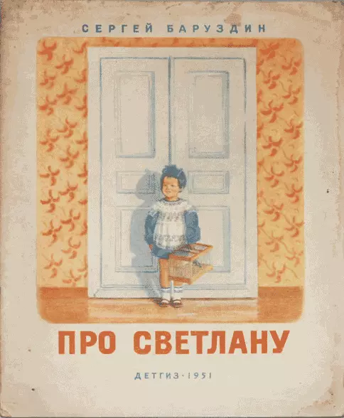 Про Светлану