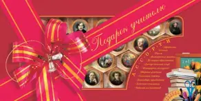 Подарок учителю