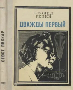 Дважды первый