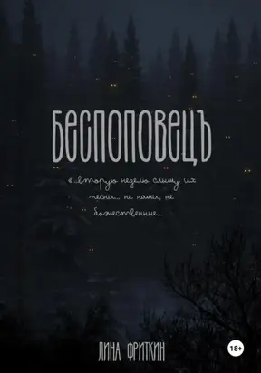 Беспоповец