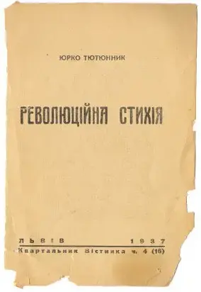 Революційна стихія