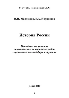 История России