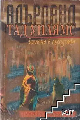 Градът на златната сянка