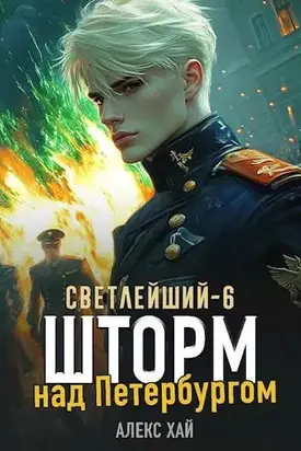 Шторм над Петербургом