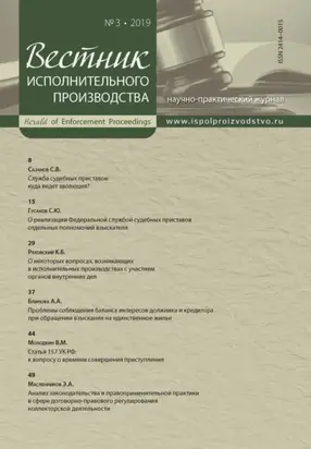 Вестник исполнительного производства № 3/2019