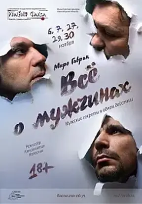 Все о мужчинах