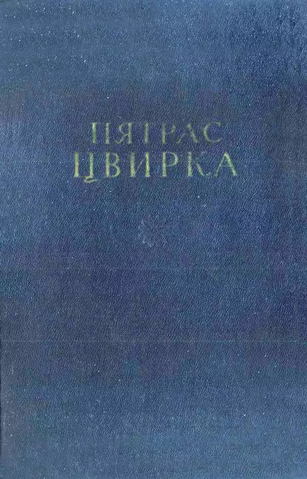 Земля-кормилица Рассказы Очерки