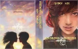 Sindroma unicuma. Книга 2.