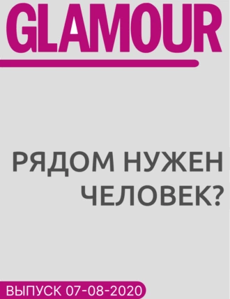 Рядом нужен человек?