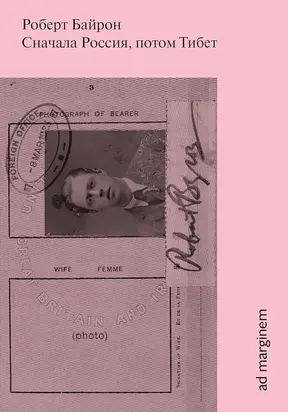 Сначала Россия, потом Тибет