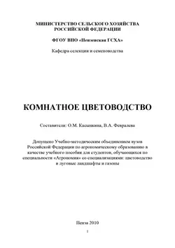 Комнатное цветоводство