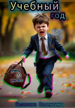 Учебный год