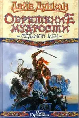 Обретение мудрости