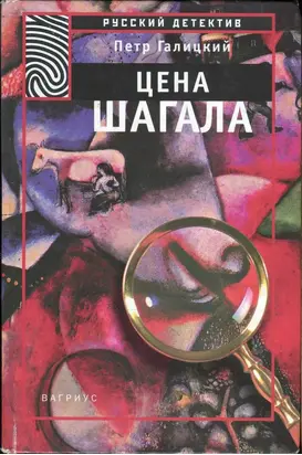 Цена Шагала