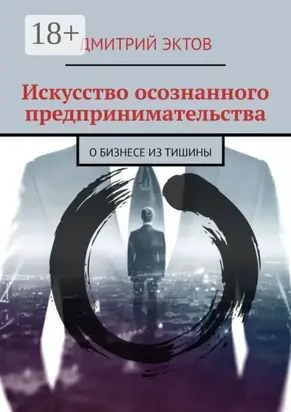 Искусство осознанного предпринимательства. О бизнесе из Тишины