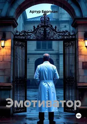 Эмотиватор