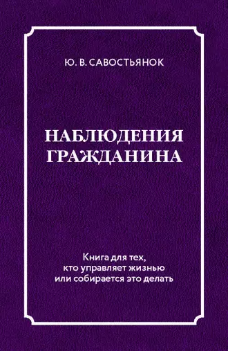 Наблюдения гражданина