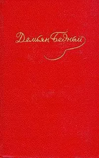 Стихотворения, эпиграммы, басни, сказки, повести (1908 — октябрь 1917)