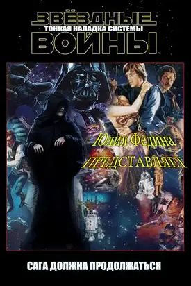 Тонкая наладка системы [СИ]