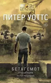 Бетагемот [сборник litres]
