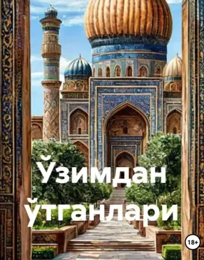 Ўзимдан ўтганлари