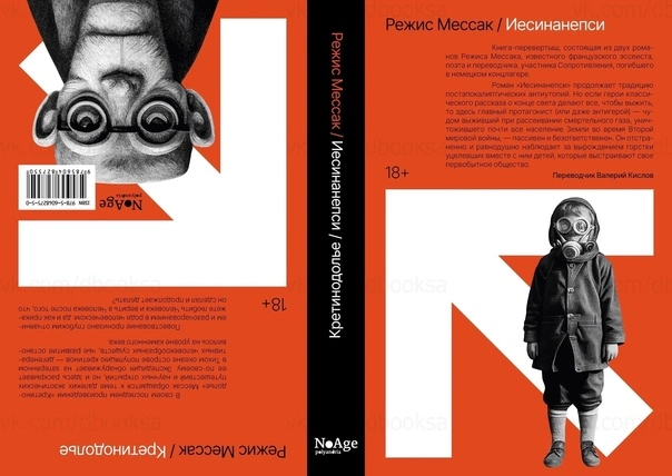 Иесинанепси / Кретинодолье (сборник)