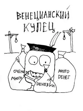 Венецианский купец [СИ]