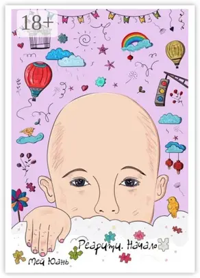 Реарити. Начало