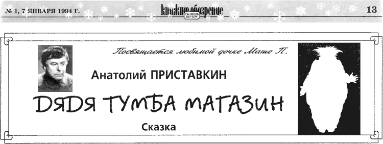 Дядя Тумба Магазин