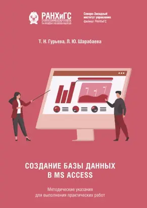 Создание базы данных в MS Access