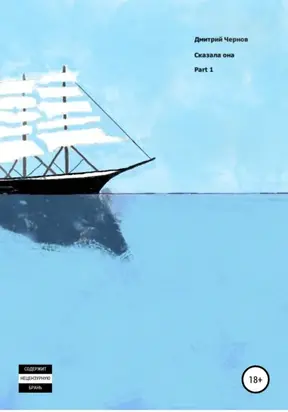 Сказала она