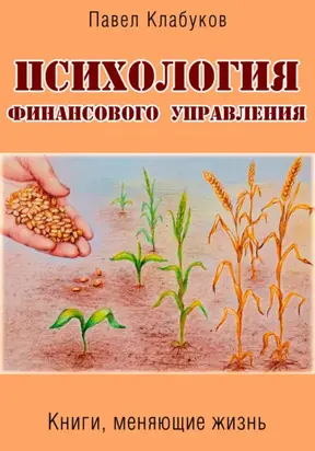 Психология финансового управления
