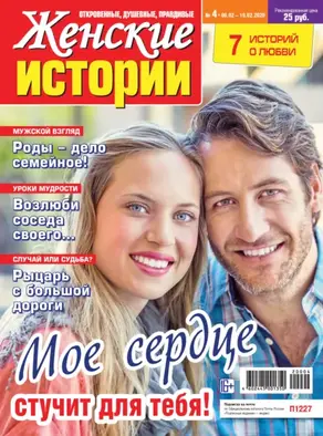 Женские истории №04/2020